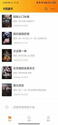 木瓜追书安卓版手机版 木瓜追书安卓版手机版