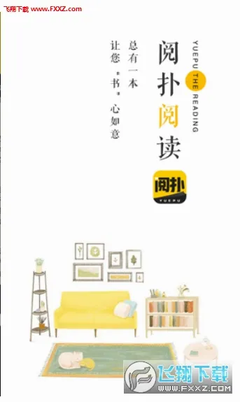 阅扑(小说阅读软件) 阅扑(小说阅读软件)