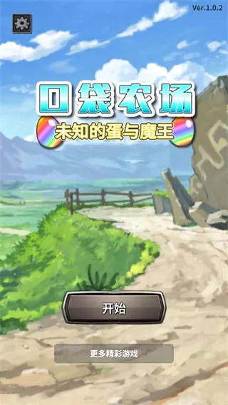 口袋农场(魔物养成游戏) 口袋农场(魔物养成游戏)