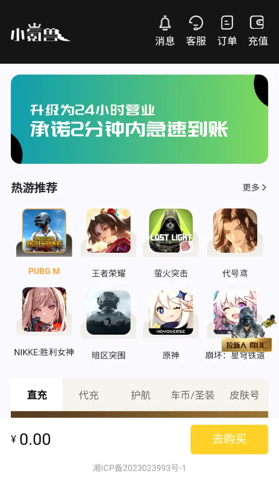 小氪兽(手游代充平台) 小氪兽(手游代充平台)