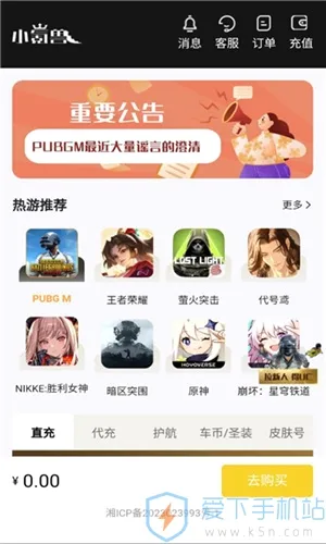 小氪兽(手游代充平台) 小氪兽(手游代充平台)