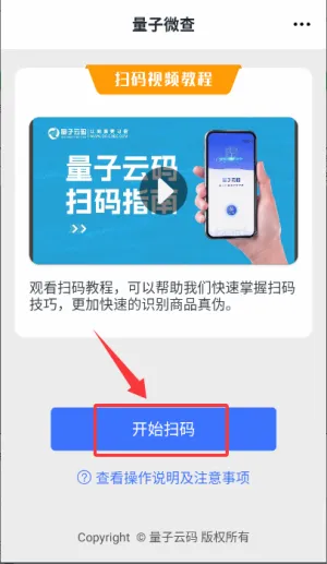 量子微查(防伪溯源APP) 量子微查(防伪溯源APP)