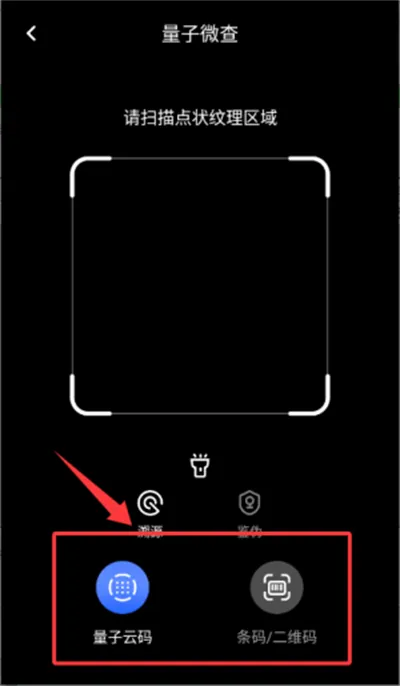 量子微查(防伪溯源APP) 量子微查(防伪溯源APP)