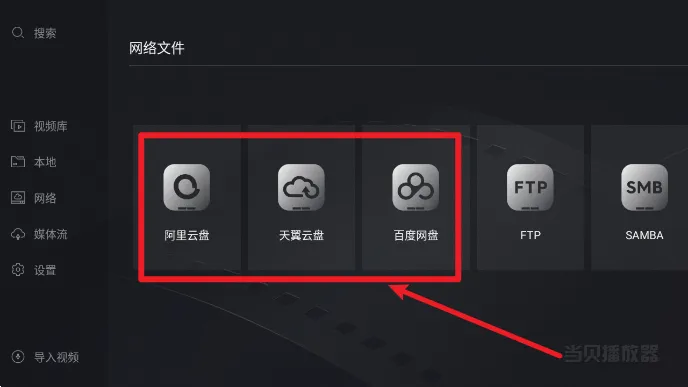 当贝播放器最新手机版 当贝播放器最新手机版