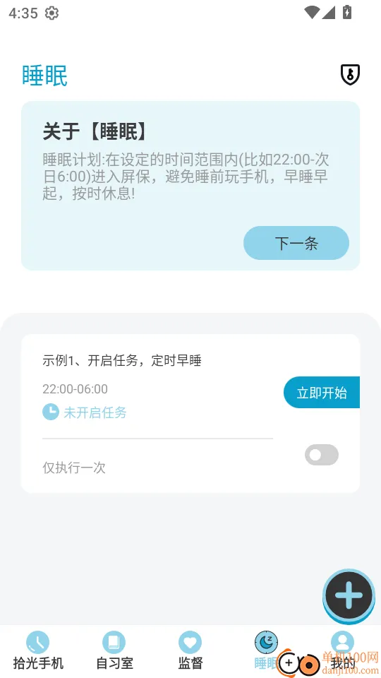 拾光手机控(自律专注软件) 拾光手机控(自律专注软件)