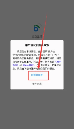 北京出行2026官方最新版本 北京出行2026官方最新版本