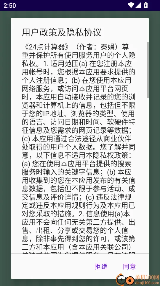 24点计算器(24点计算游戏)
