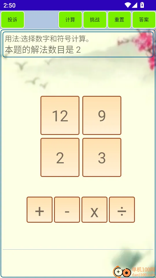 24点计算器(24点计算游戏) 24点计算器(24点计算游戏)