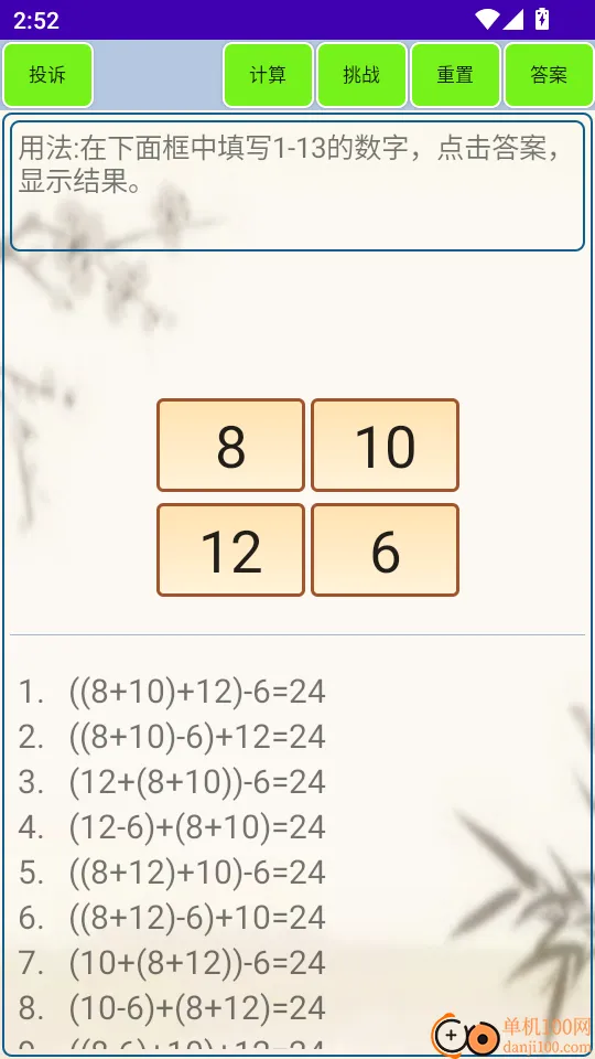24点计算器(24点计算游戏)