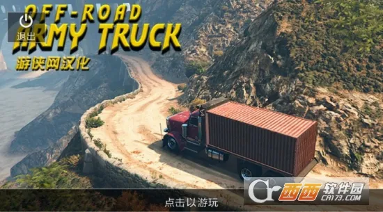 模拟卡车(卡车驾驶模拟游戏) 模拟卡车(卡车驾驶模拟游戏)