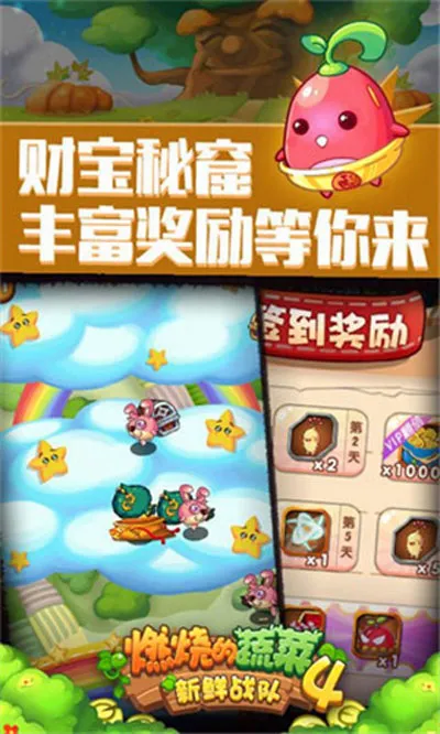 燃烧的蔬菜4新鲜战队2026官方最新版本 燃烧的蔬菜4新鲜战队2026官方最新版本