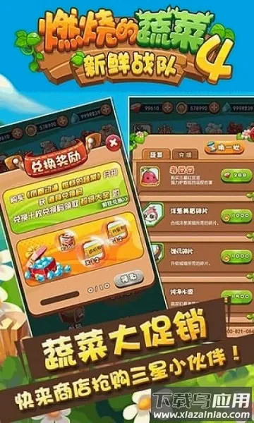 燃烧的蔬菜4新鲜战队2026官方最新版本 燃烧的蔬菜4新鲜战队2026官方最新版本