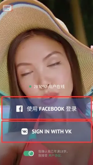 OmeTV(全球社交平台) OmeTV(全球社交平台)