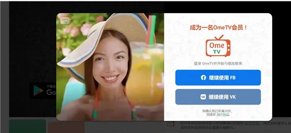 OmeTV(全球社交平台) OmeTV(全球社交平台)