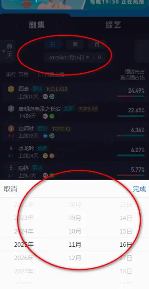 酷云eye(收视数据查询) 酷云eye(收视数据查询)