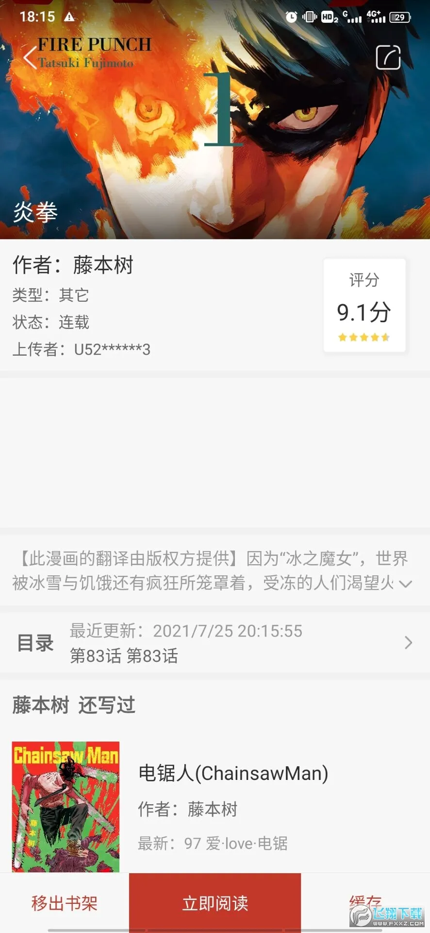 漫画铺app官方免费版最新手机版 漫画铺app官方免费版最新手机版