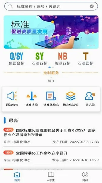 石油标准2026官方最新版本 石油标准2026官方最新版本