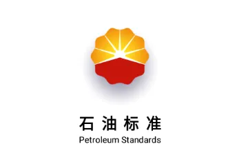 石油标准2026官方最新版本 石油标准2026官方最新版本