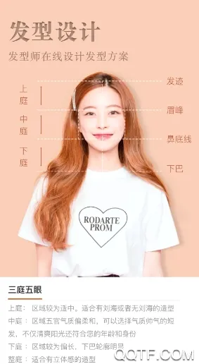 发型屋(发型设计软件) 发型屋(发型设计软件)