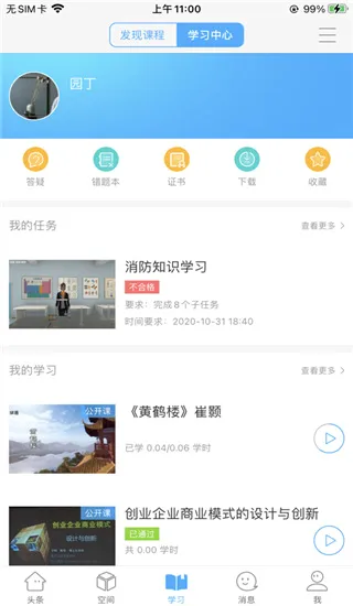 智慧陕教安卓版手机版 智慧陕教安卓版手机版