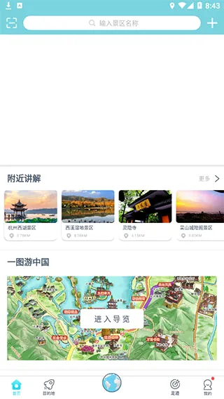 小鹿导游(旅游导航软件) 小鹿导游(旅游导航软件)
