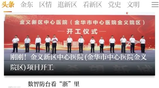 掌上金东(金东新闻服务端) 掌上金东(金东新闻服务端)