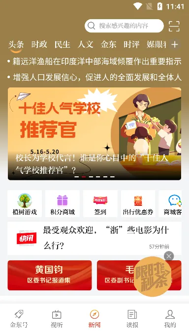 掌上金东(金东新闻服务端) 掌上金东(金东新闻服务端)