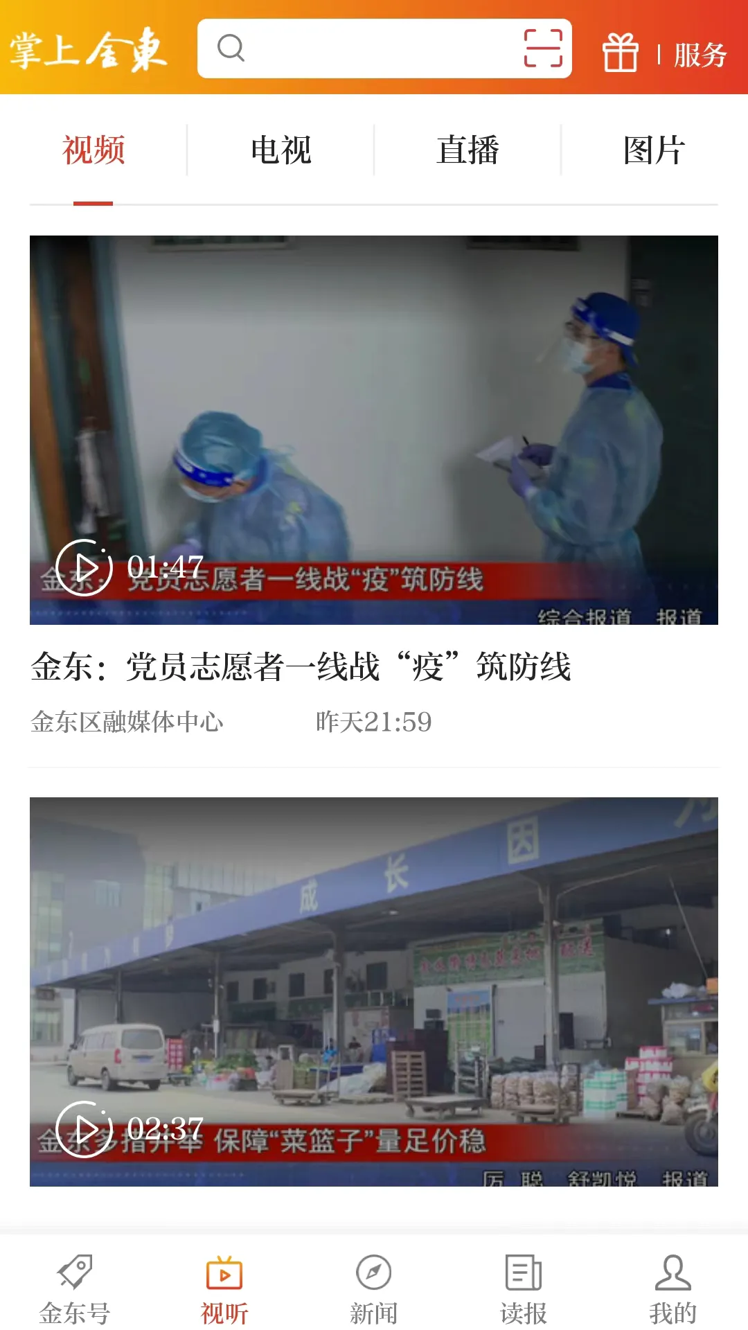 掌上金东(金东新闻服务端) 掌上金东(金东新闻服务端)