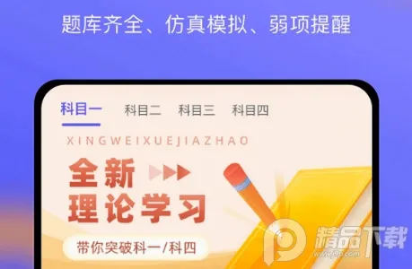 星唯学驾照2026官方最新版本 星唯学驾照2026官方最新版本