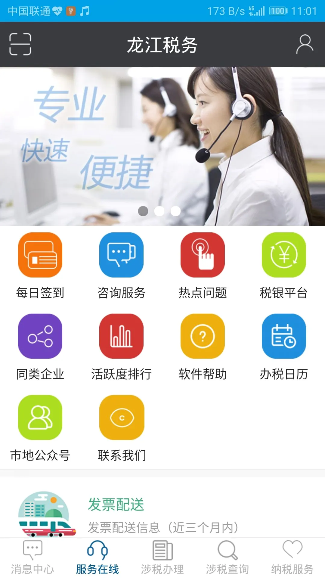 龙江税务(税务办税平台) 龙江税务(税务办税平台)