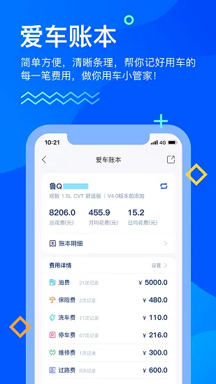 畅行临沂(车主交通服务) 畅行临沂(车主交通服务)