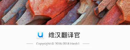 维汉翻译官2026官方最新版本 维汉翻译官2026官方最新版本