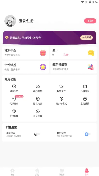 微博动漫2026官方最新版本 微博动漫2026官方最新版本