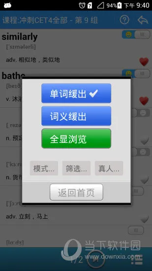 给力背单词(单词学习软件) 给力背单词(单词学习软件)