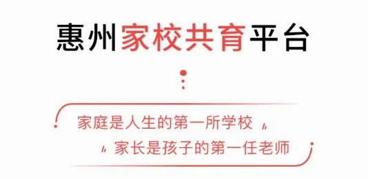 惠家教(智慧教育平台) 惠家教(智慧教育平台)