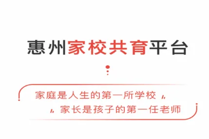 惠家教(智慧教育平台) 惠家教(智慧教育平台)
