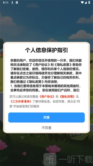 抓一只羊(抓羊休闲游戏) 抓一只羊(抓羊休闲游戏)