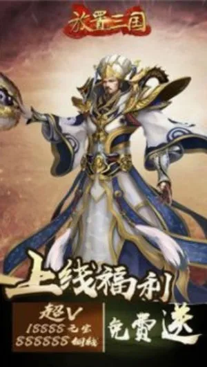 放置三国安卓版手机版 放置三国安卓版手机版