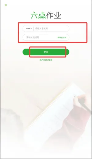 六点作业(学习辅导软件) 六点作业(学习辅导软件)