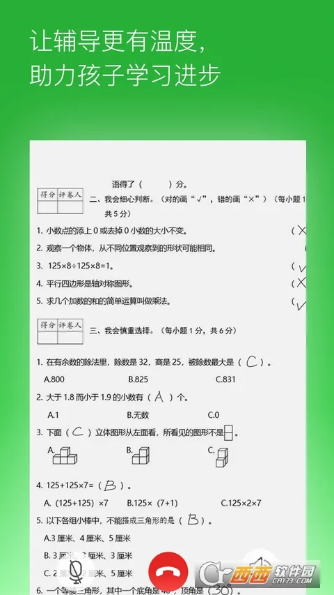 六点作业(学习辅导软件) 六点作业(学习辅导软件)