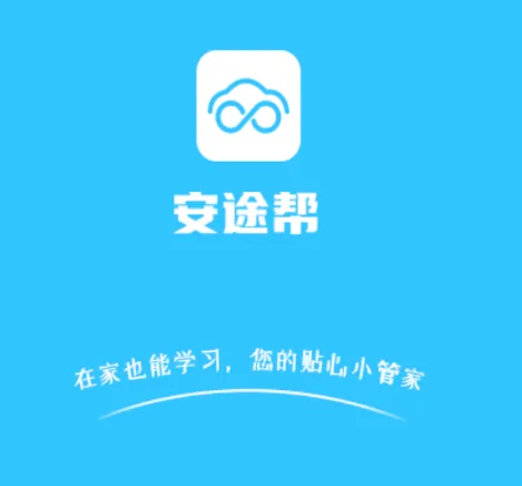 安途帮2026官方最新版本 安途帮2026官方最新版本