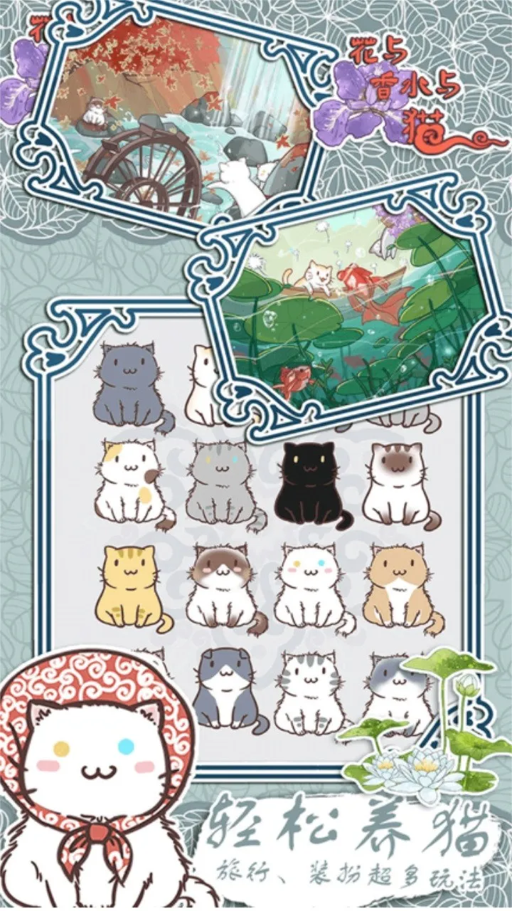 花与香水与猫安卓版手机版 花与香水与猫安卓版手机版
