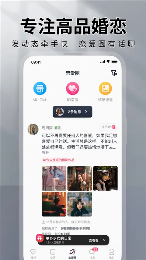 MarryU相亲交友(高端婚恋平台) MarryU相亲交友(高端婚恋平台)