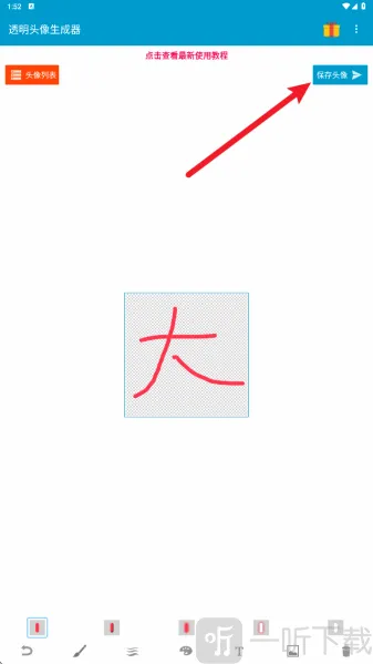 透明头像(头像生成工具) 透明头像(头像生成工具)