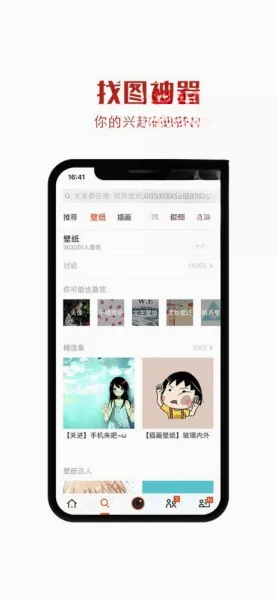 美图录(图片壁纸软件) 美图录(图片壁纸软件)