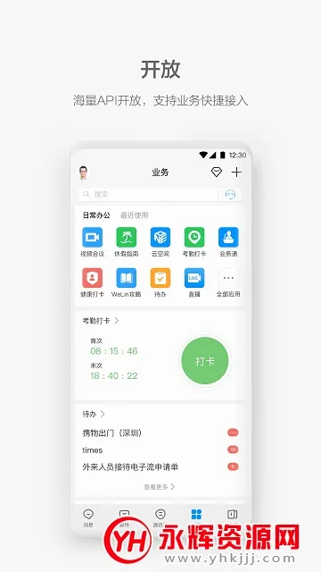 WeLink2026最新版本 WeLink2026最新版本