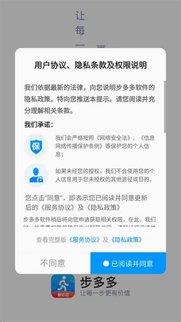 步多多(运动赚钱软件) 步多多(运动赚钱软件)