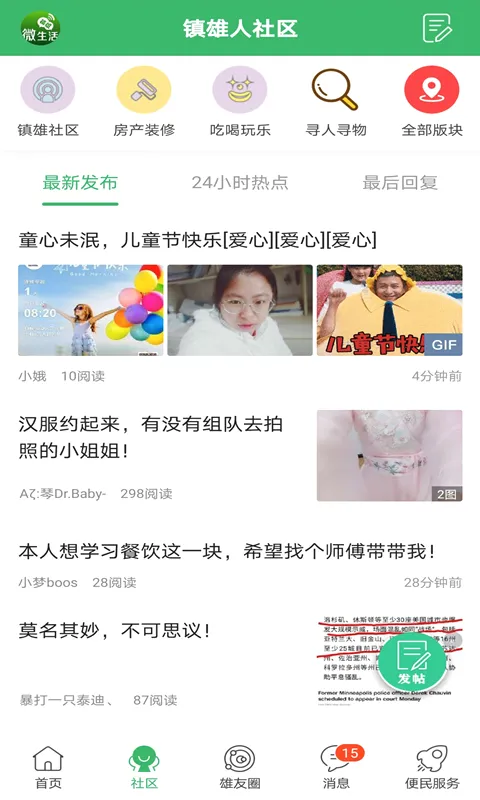 镇雄微生活最新手机版 镇雄微生活最新手机版