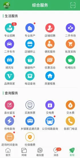 镇雄微生活最新手机版 镇雄微生活最新手机版