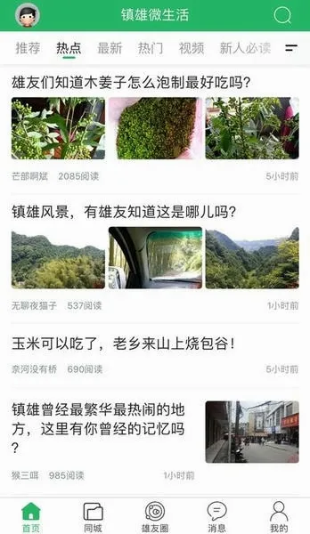 镇雄微生活最新手机版 镇雄微生活最新手机版